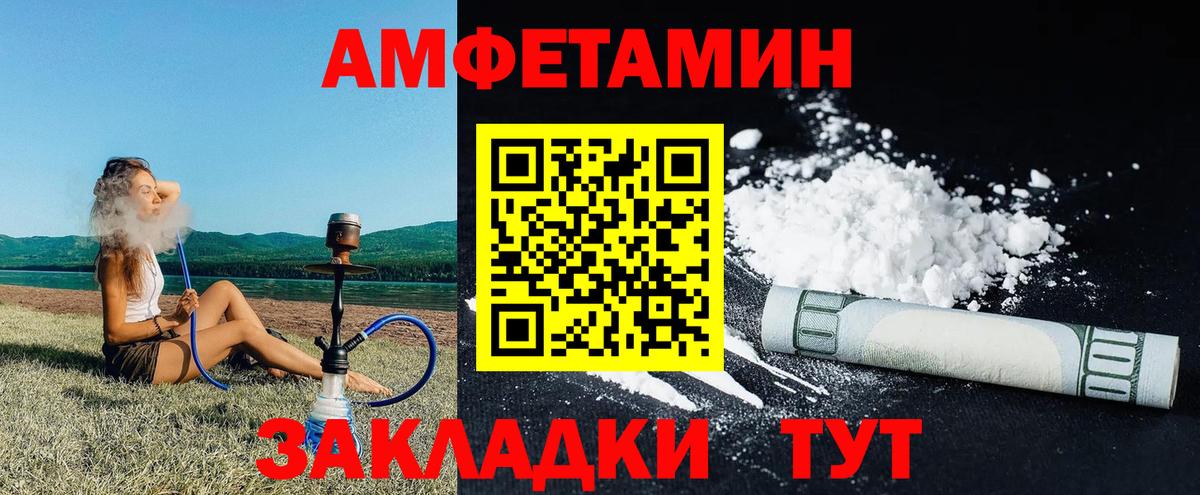 Амфетамин VHQ  АМФ  Амфетамин  Вход с VPN  Сочи 