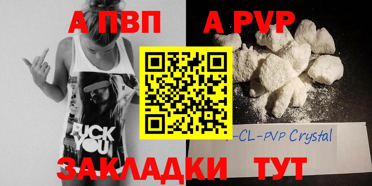 Alfa_PVP Crystall Сочи