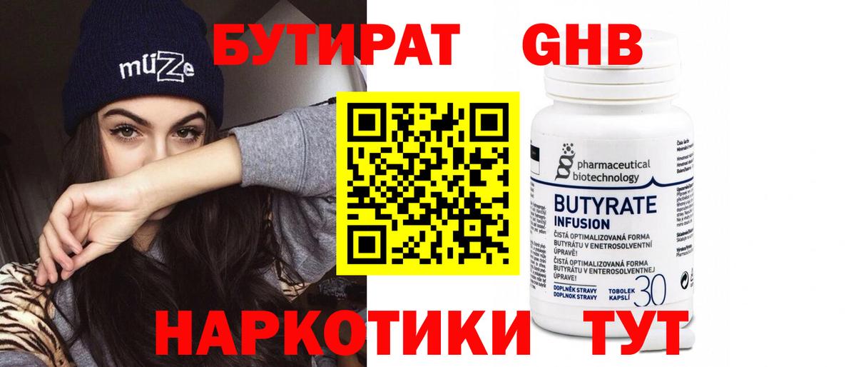 БУТИРАТ BDO 33% Сочи