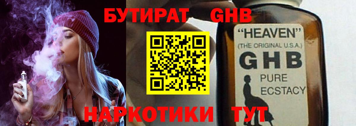 Сочи  Бутират  Вход с VPN  Бутират бутик 