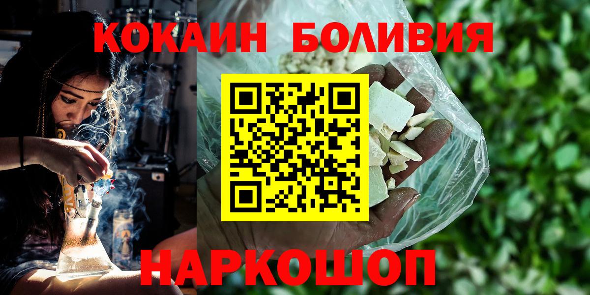 Cocaine  Cocaine Боливия  Вход с VPN  КОКАИН Эквадор  Сочи 