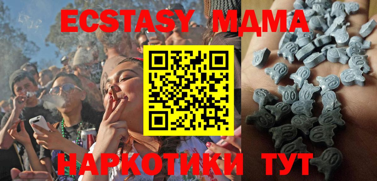 Ecstasy 280 MDMA Сочи