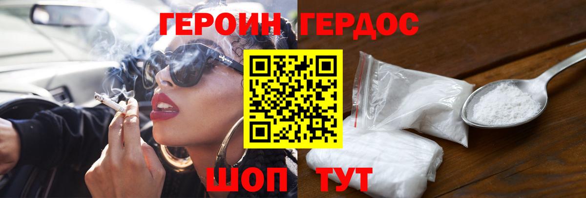 Героин хмурый  Вход с VPN  Сочи 