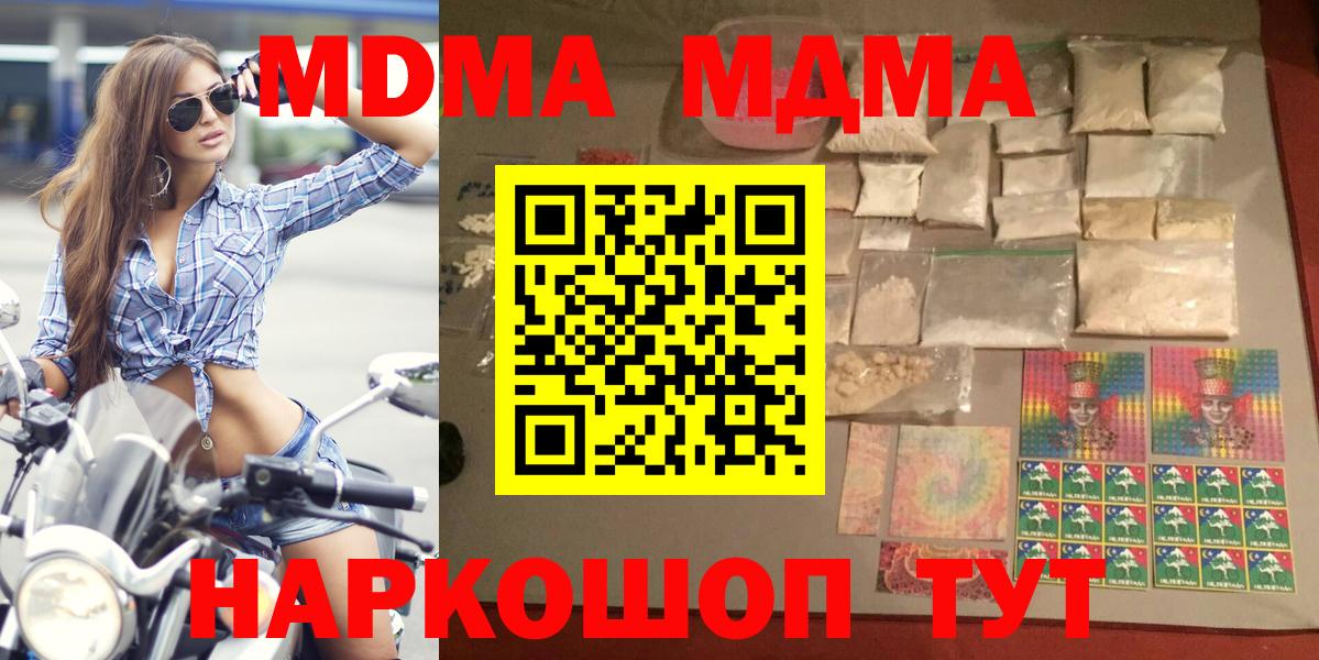 MDMA  Вход с VPN  Сочи  МДМА кристаллы  МДМА crystal 