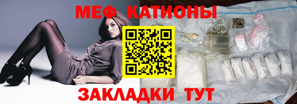 Меф мяу мяу Сочи