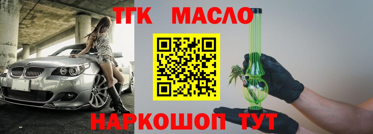 Дистиллят ТГК THC oil Сочи
