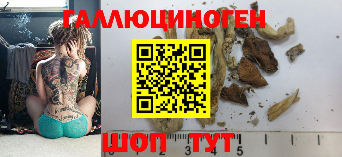 Галлюциногенные грибы Magic Shrooms  Вход с VPN  Сочи 